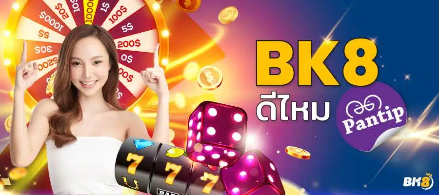 รวมหน้าอื่น ๆ ของ BK8