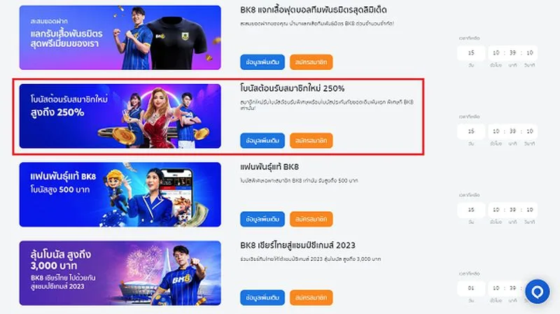 เงื่อนไข BK8 เครดิตฟรี และโบนัสต้อนรับ 250% ที่สมาชิกใหม่ควรรู้