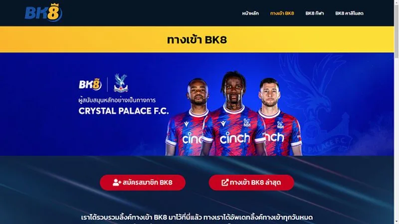 เหตุผลที่ BK8th เป็นเว็บตรงคาสิโนที่ดีที่สุด