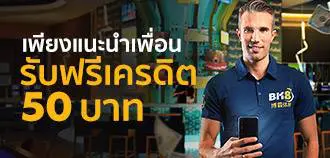 โปรโมชั่นและสิทธิประโยชน์จากเว็บตรง BK8 ที่ได้รับการรับรอง