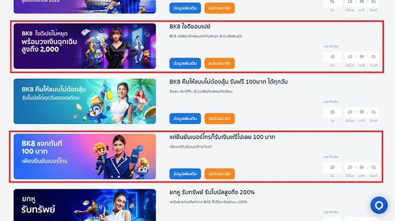 โบนัสพิเศษ โบนัสลึกลับ และเครดิตฟรีเสริมทุนบน BK8