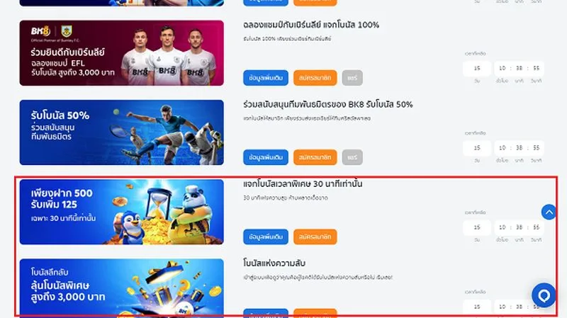 ฝากถอนออโต้ไม่มีขั้นต่ำ จุดที่ทำให้เครดิตฟรี BK8 คุ้มกว่า
