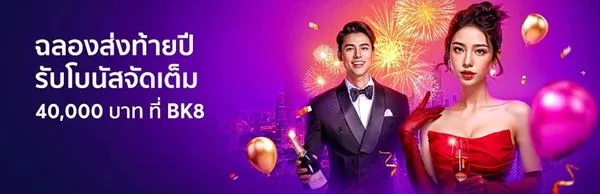 BK8 โบนัส 100 คืออะไร และใครมีสิทธิ์รับบ้าง