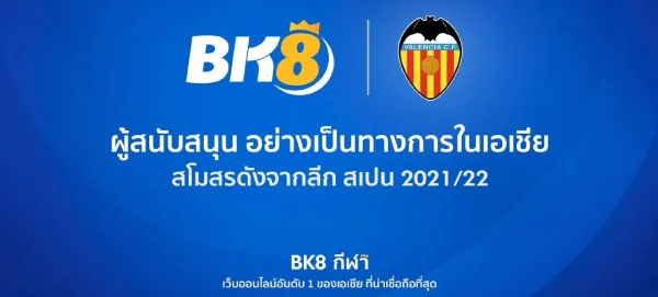 BK8 เว็บตรงที่มั่นคง พร้อมแบรนด์แอมบาสเดอร์ระดับตำนาน