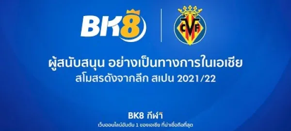 สมัคร BK8 และรับสิทธิ์เดิมพันครบทุกเกม