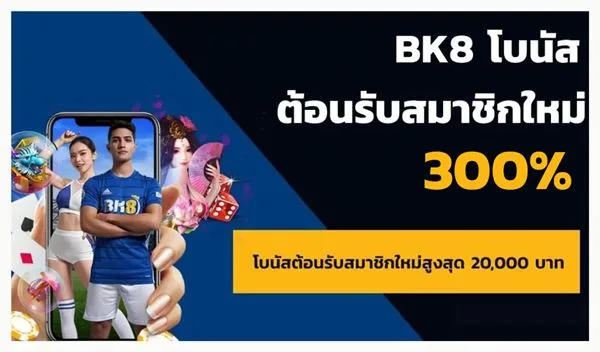 เปิดประสบการณ์พิเศษกับโปรแกรม BK8 VIP