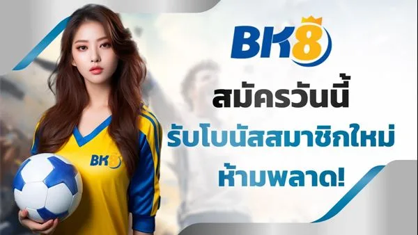 ทางเข้า BK8thai คู่มือสำหรับการเข้าถึงและการเดิมพันออนไลน์