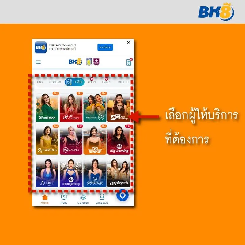 วิธีเข้าเล่นบาคาร่า BK8 ทีละขั้นตอน