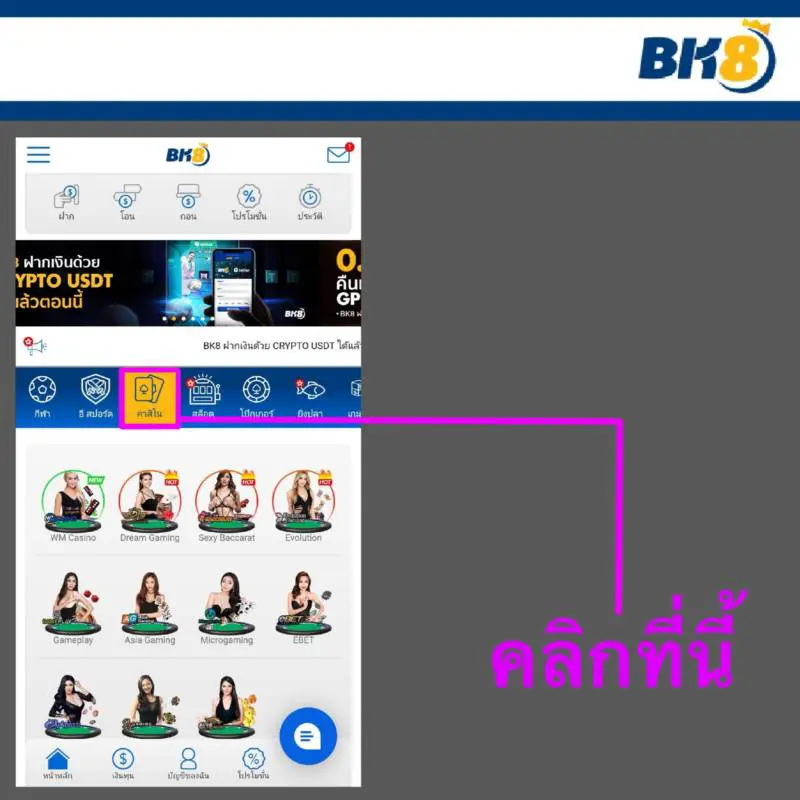 คาสิโนสด BK8