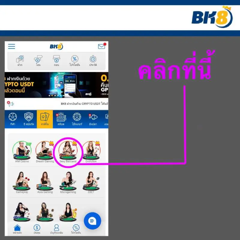 วิธีเข้าเล่น BK8 คาสิโน ทีละขั้นตอน