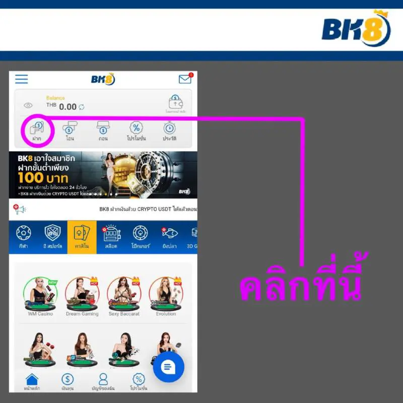 BK8 ฝากถอน วิธีฝาก-ถอนเงินเว็บตรงบีเค88 ระบบออโต้