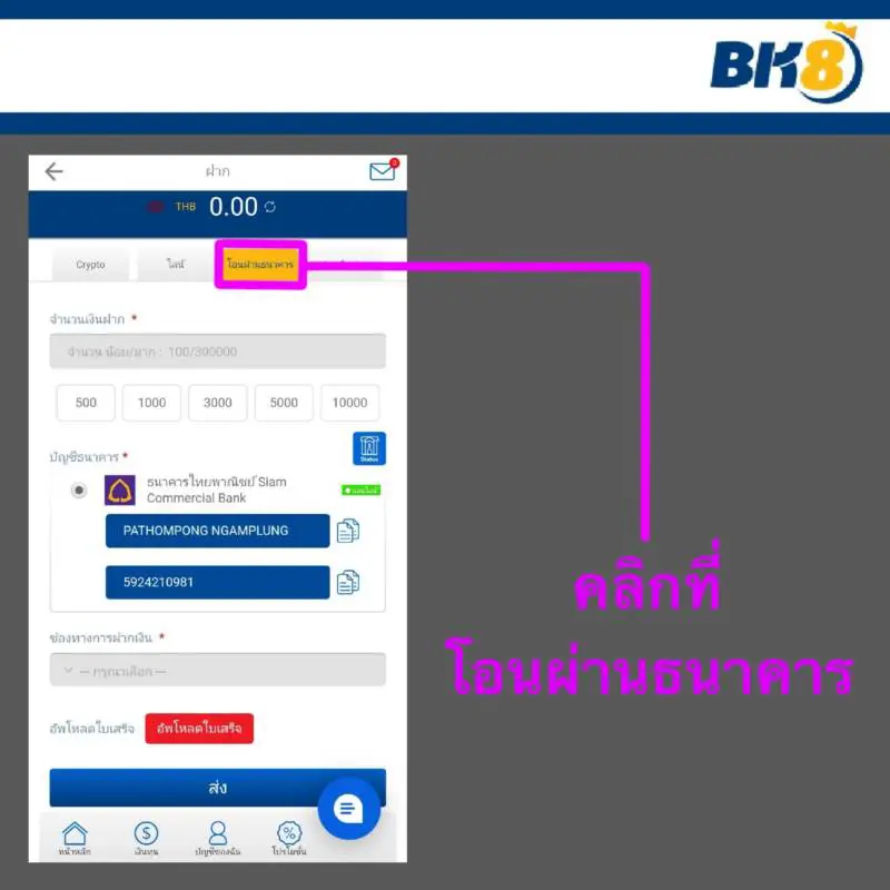 วิธีฝากเงิน BK8 ทีละขั้นตอน