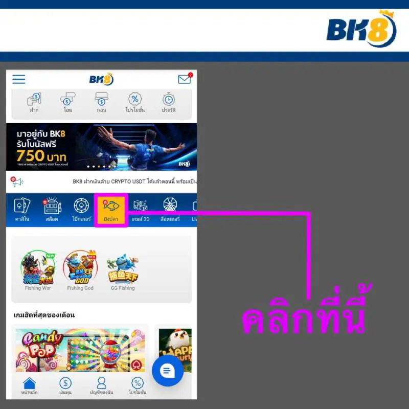 เกมยิงปลา BK8