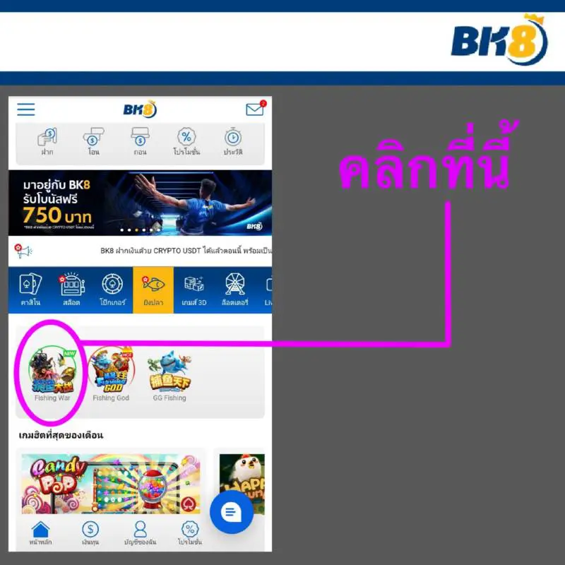 เริ่มเล่นเกมยิงปลา BK8 ได้ง่ายในไม่กี่ขั้นตอน