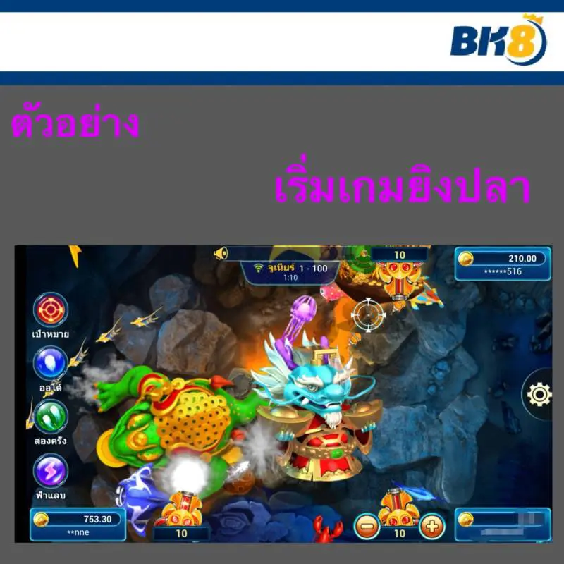 เกมยิงปลา BK8 ความบันเทิงใต้ท้องทะเลที่ทำเงินได้จริง