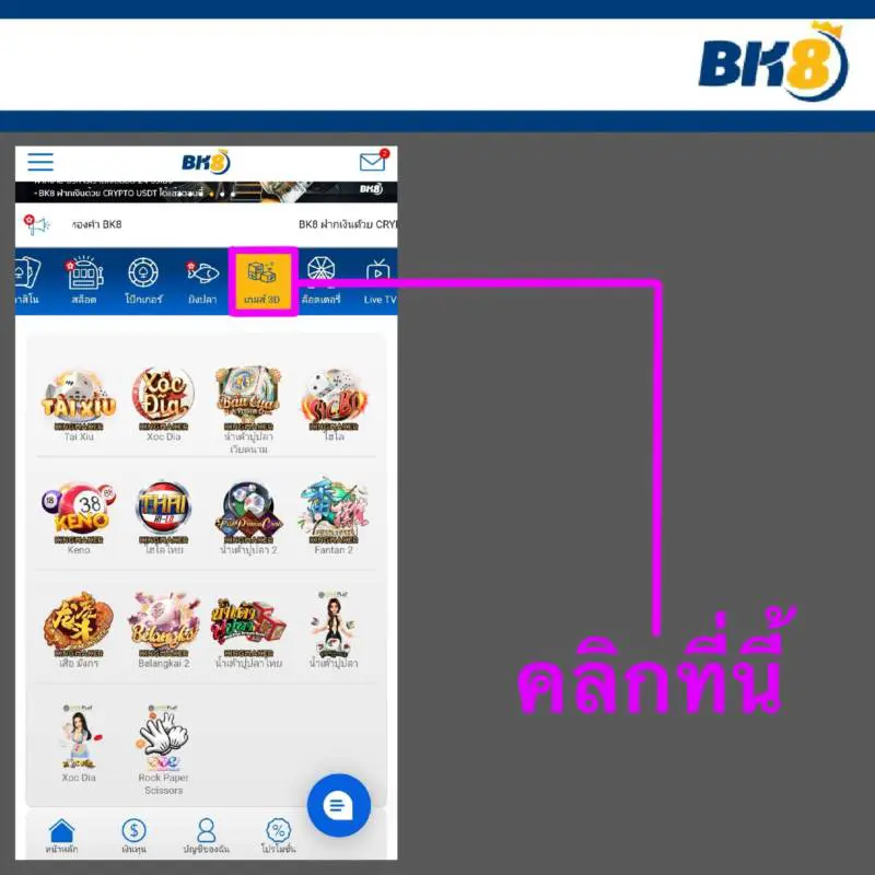 เกม 3D BK8