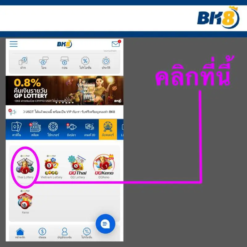 จุดเด่นของเว็บแทงหวยออนไลน์ BK8
