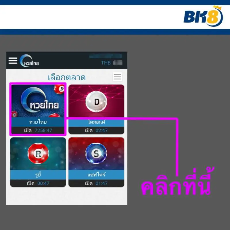 วิธีแทงหวยออนไลน์กับ BK8 ล็อตเตอรี่
