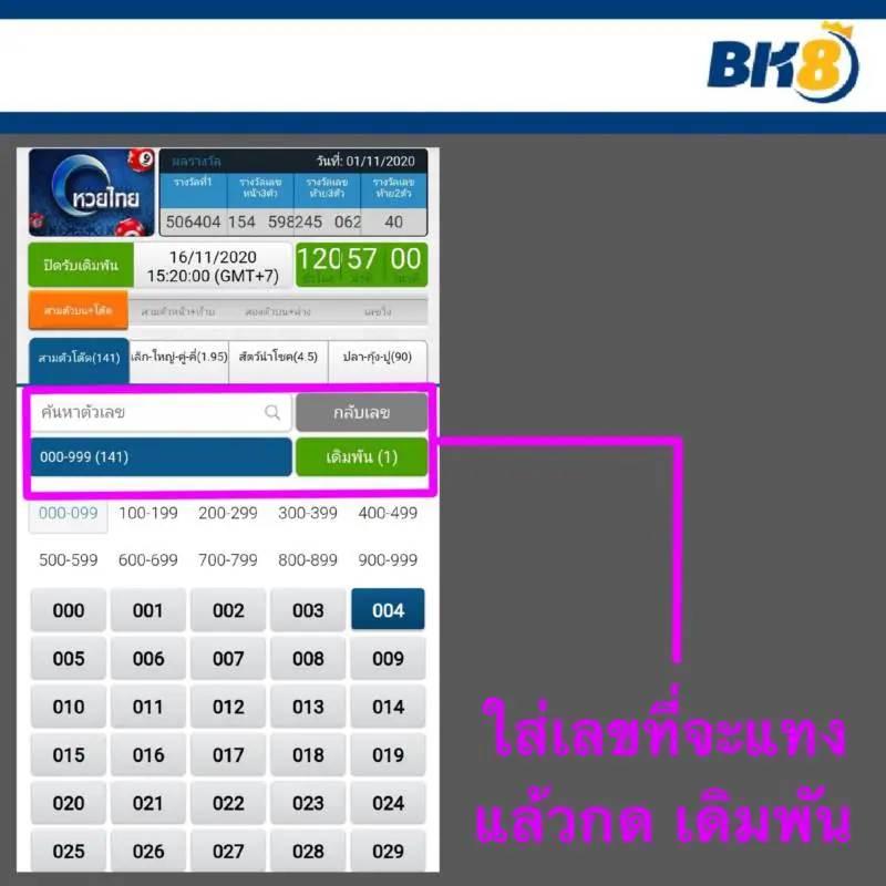 ช่องทางเข้า BK8 สำหรับแทงหวยออนไลน์