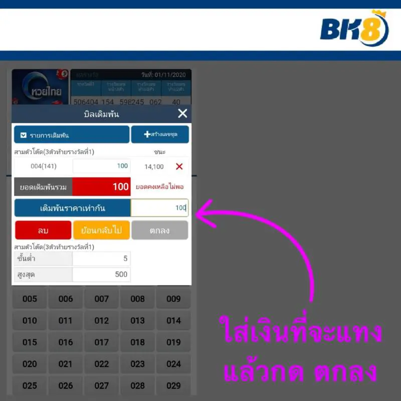 ทำไมคอหวยยุคใหม่ถึงเลือกแทงหวยกับ BK8