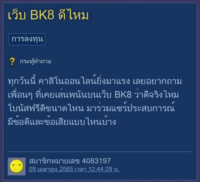 เล่น BK8 อย่างไรให้สนุกและมีความรับผิดชอบ