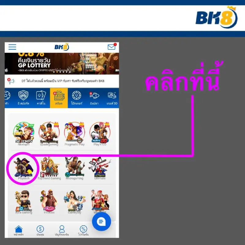 สมัคร BK8 ปั่นสล็อตแตกรัว ๆ ได้ทุกค่าย