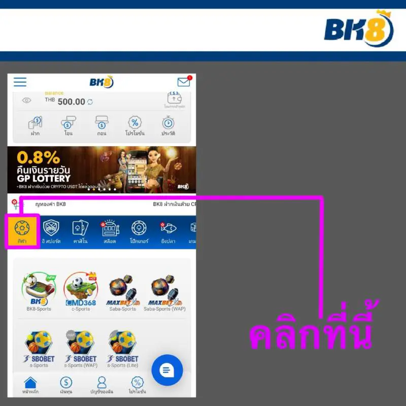แทงบอล/กีฬา BK8
