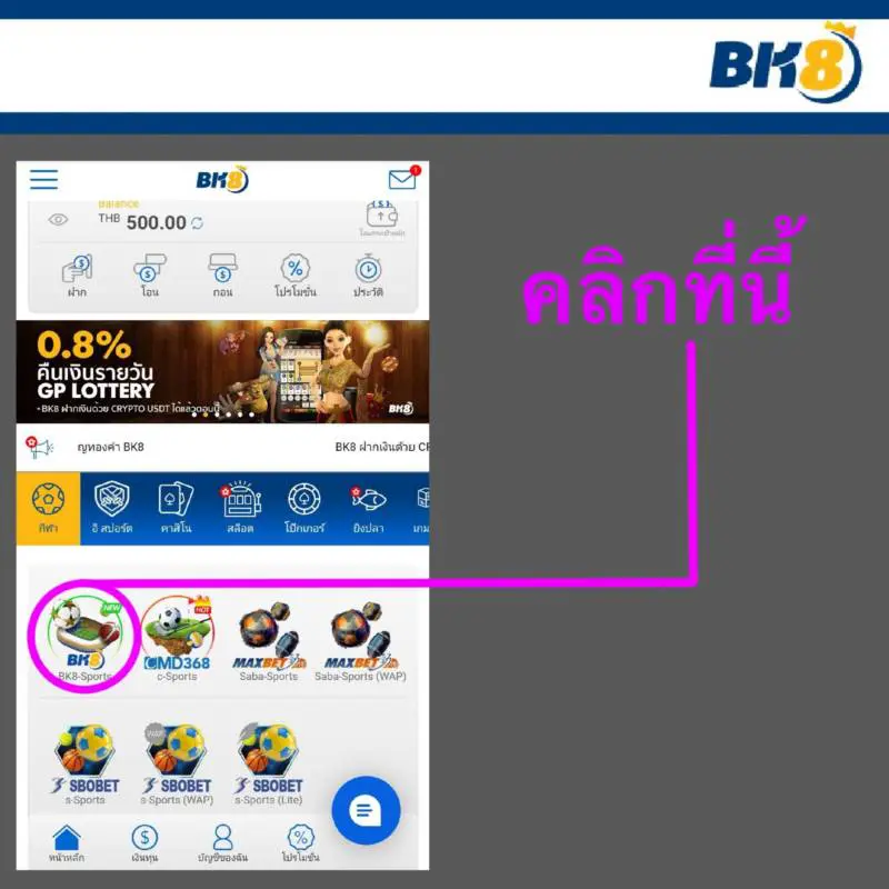 สปอร์ตบุ๊กชั้นนำที่ให้บริการบนเว็บ BK8