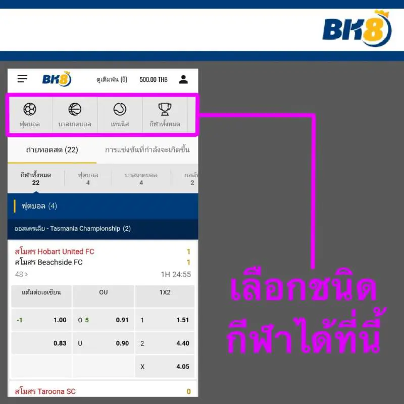 วิธีเข้าเดิมพันกีฬาและรับโบนัสกับ BK8