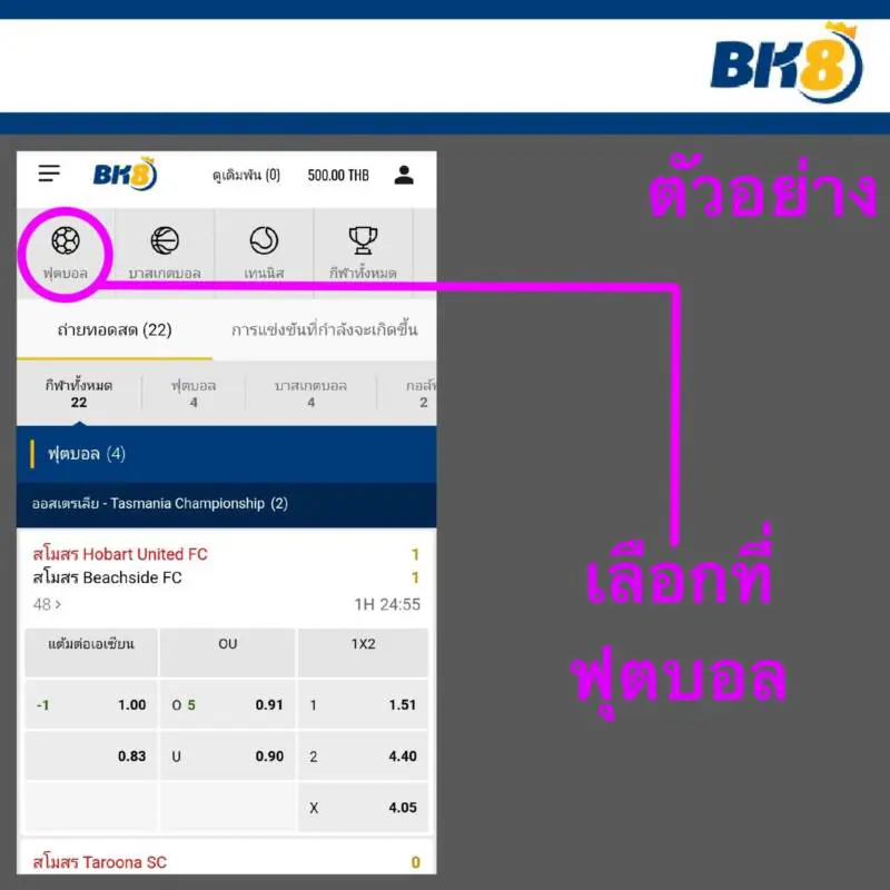 แทงบอลและเดิมพันกีฬาทุกประเภทบน BK8Thai