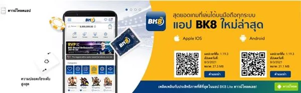 แจกสนั่น แจกไวตรงใจคุณ BK8 แจกเงินฟรี 300 บาท