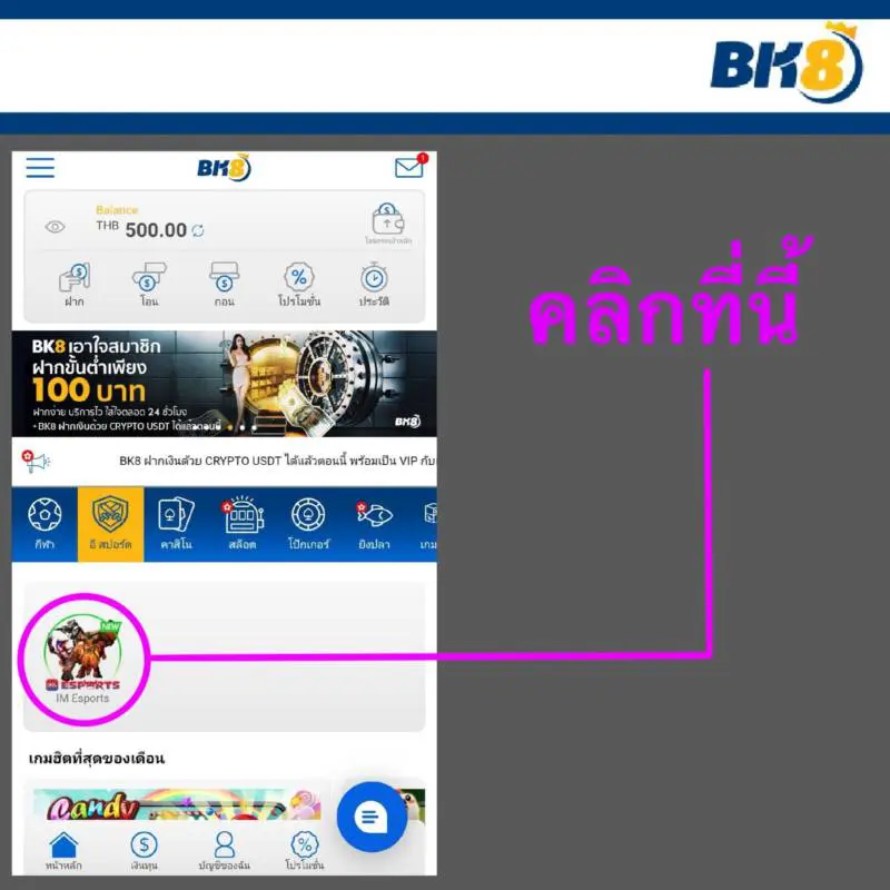 วิธีเข้าเดิมพัน BK8 อีสปอร์ต ทีละขั้นตอน