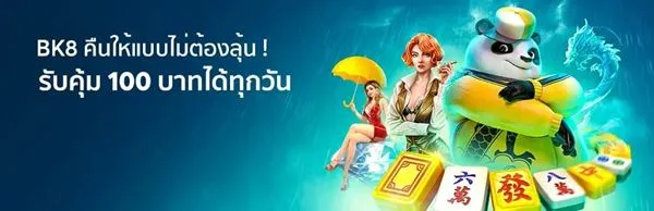 BK8 Thai เปิดให้บริการที่ประเทศไทยอย่างเต็มรูปแบบ
