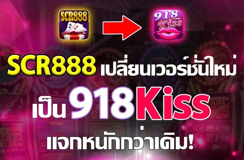 จุดเด่น 918Kiss เกมเสถียร แจ็คพ็อตแตกบ่อย