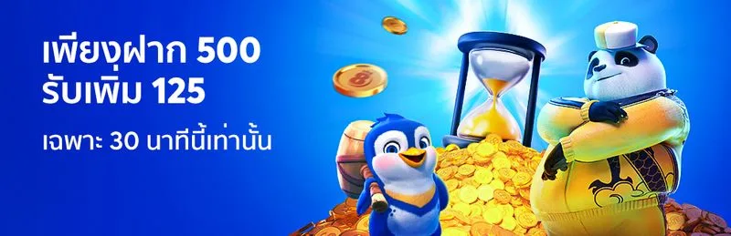 สมัครและฝาก-ถอนออโต้เล่นยิงปลา Mini Ted ง่าย ๆ