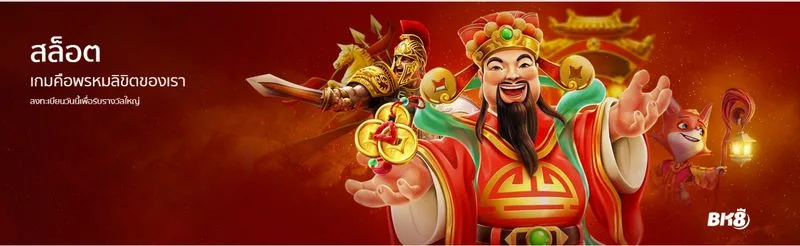 Red Tiger ผู้ให้บริการเกมสล็อตชั้นนําระดับพรีเมียมบน BK8