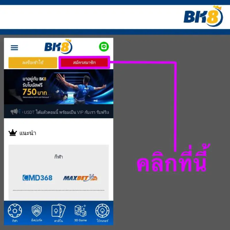 สมัคร BK8 สมาชิกใหม่ ง่ายไม่กี่นาที รับเครดิตฟรีทันที