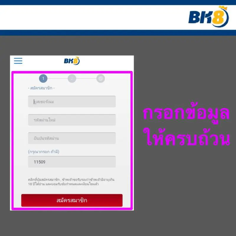 ขั้นตอนสมัครสมาชิก BK8 แบบละเอียด