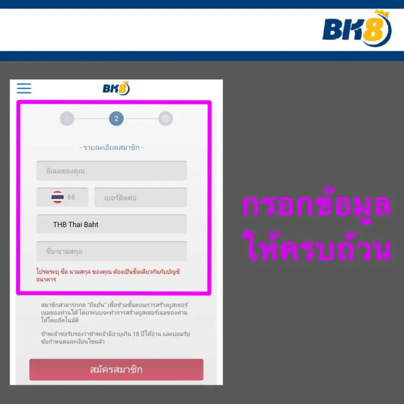 หลังสมัคร BK8 เสร็จ เริ่มเล่นและรับโบนัสได้ทันที