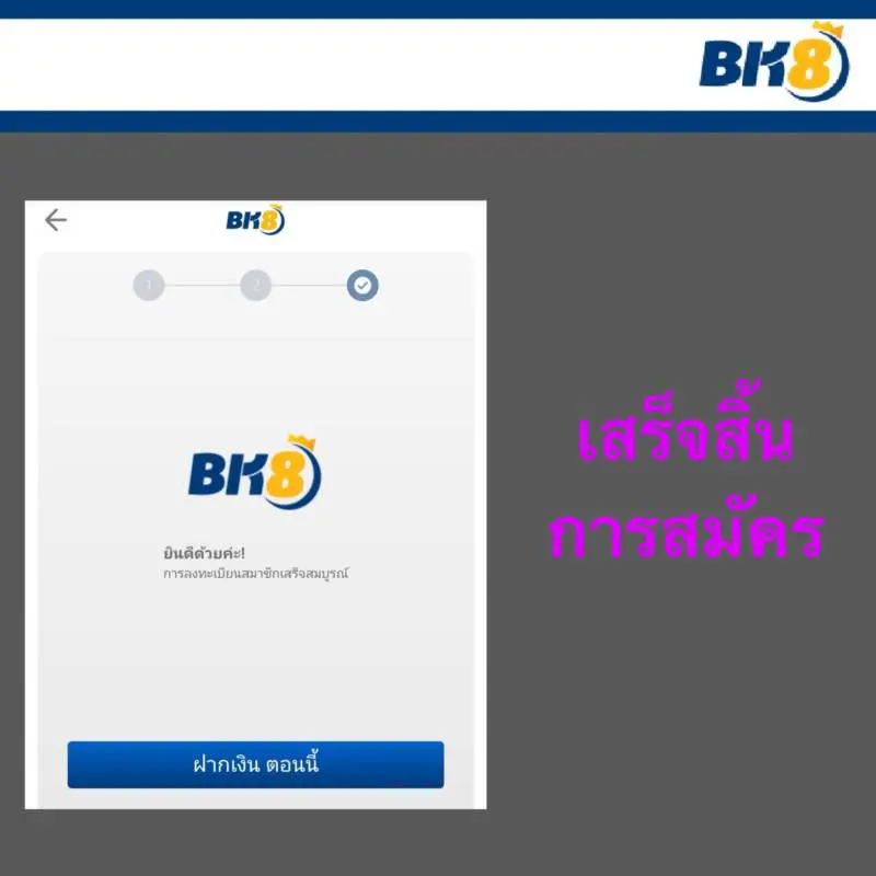 ความน่าเชื่อถือของเว็บพนัน BK8