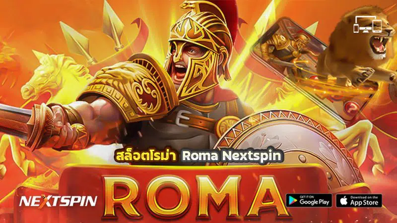 รู้จักสล็อต Roma ที่ BK8 และเหตุผลที่ควรสมัครสมาชิก